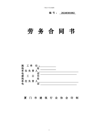 内装劳务分包合同