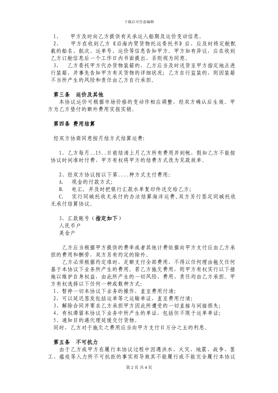 内贸运输协议书_第2页