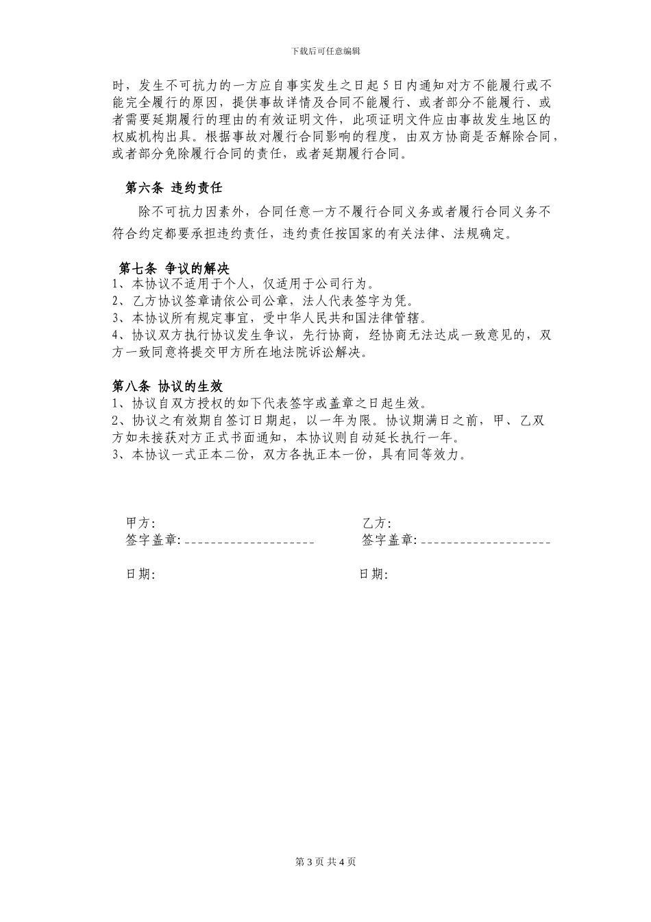 内贸运输协议书_第3页