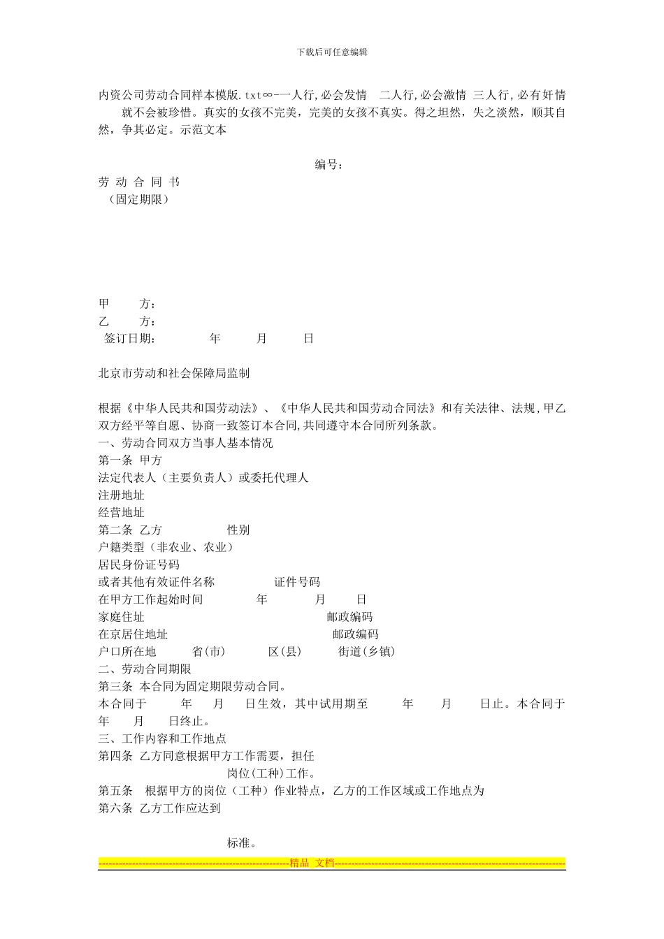 内资公司劳动合同样本模版_第1页