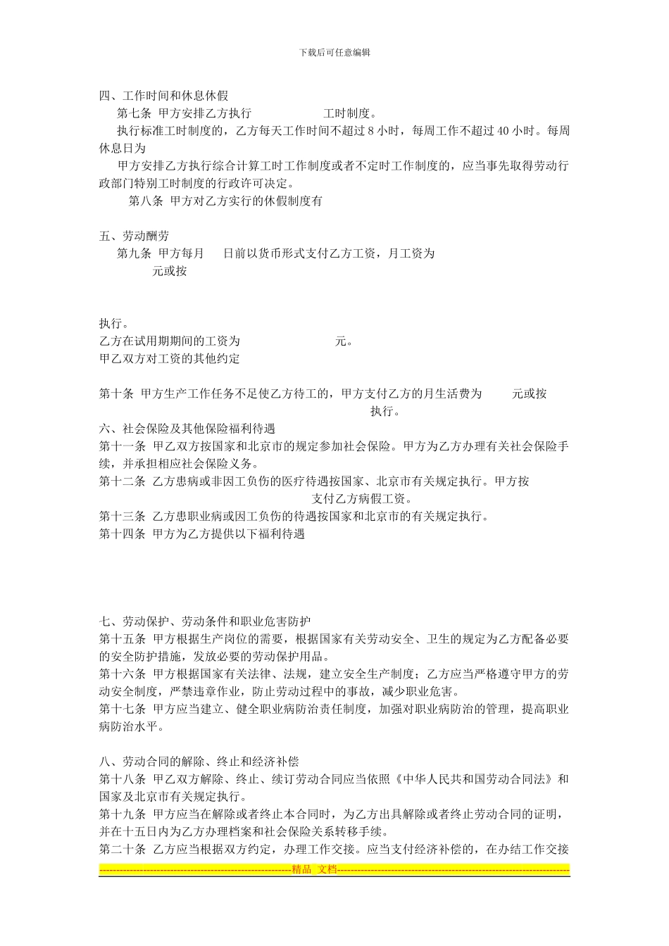 内资公司劳动合同样本模版_第2页