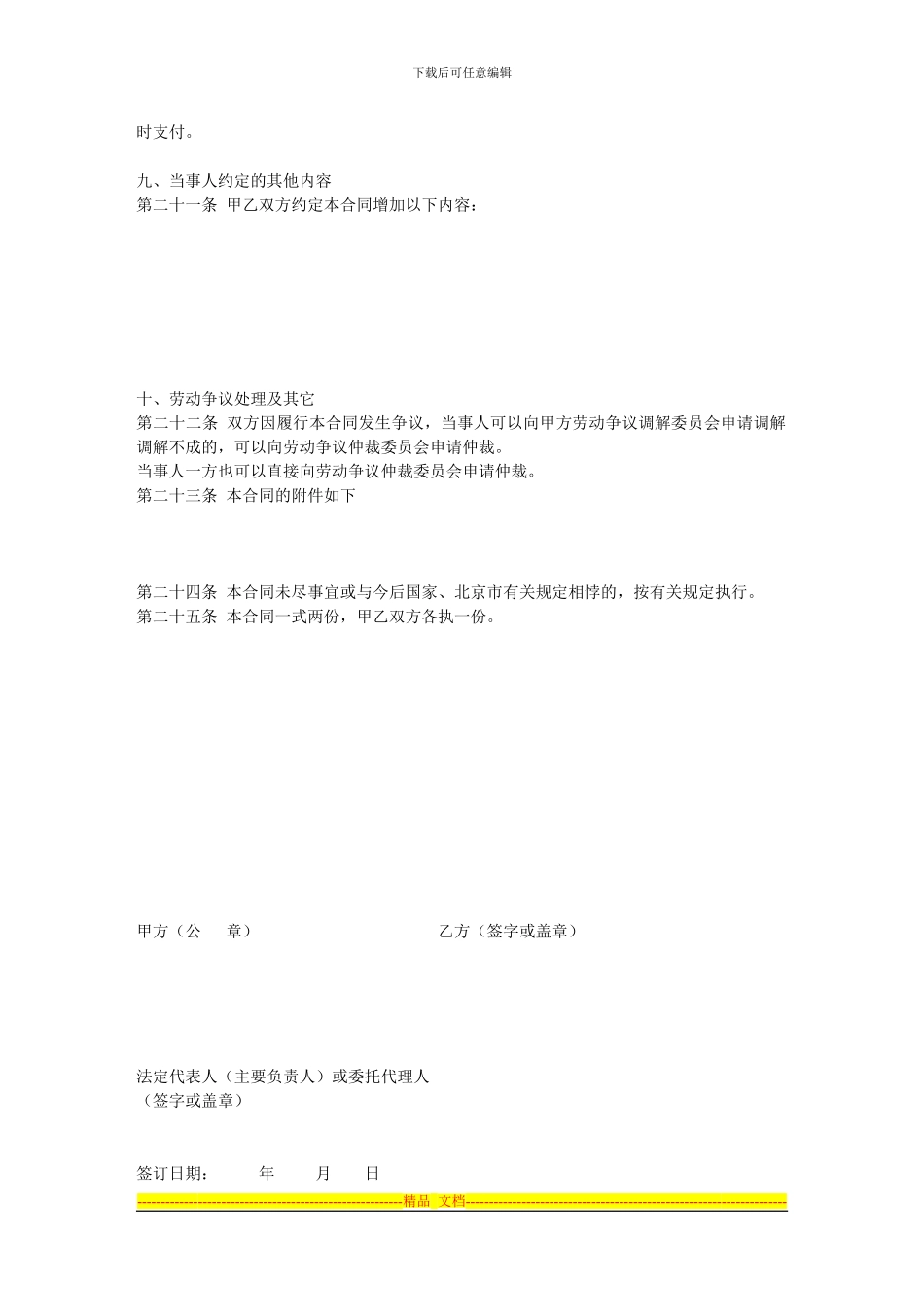 内资公司劳动合同样本模版_第3页