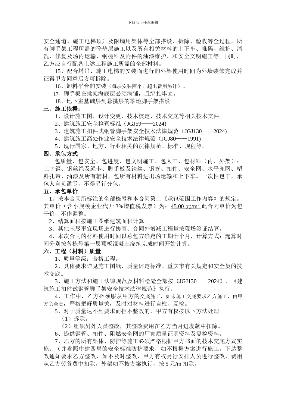 内外脚手架分包合同_第2页