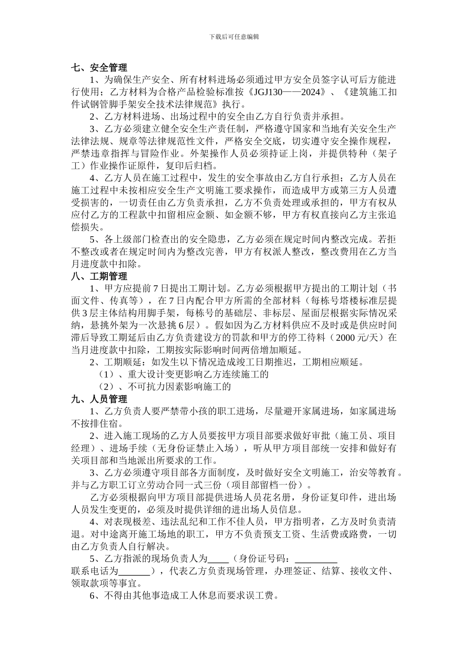 内外脚手架分包合同_第3页