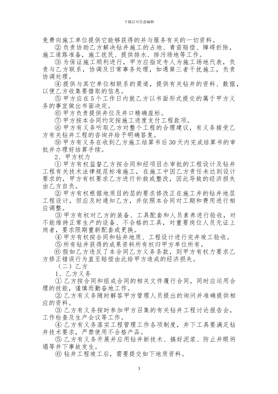 内蒙ZK003井施工合同_第3页