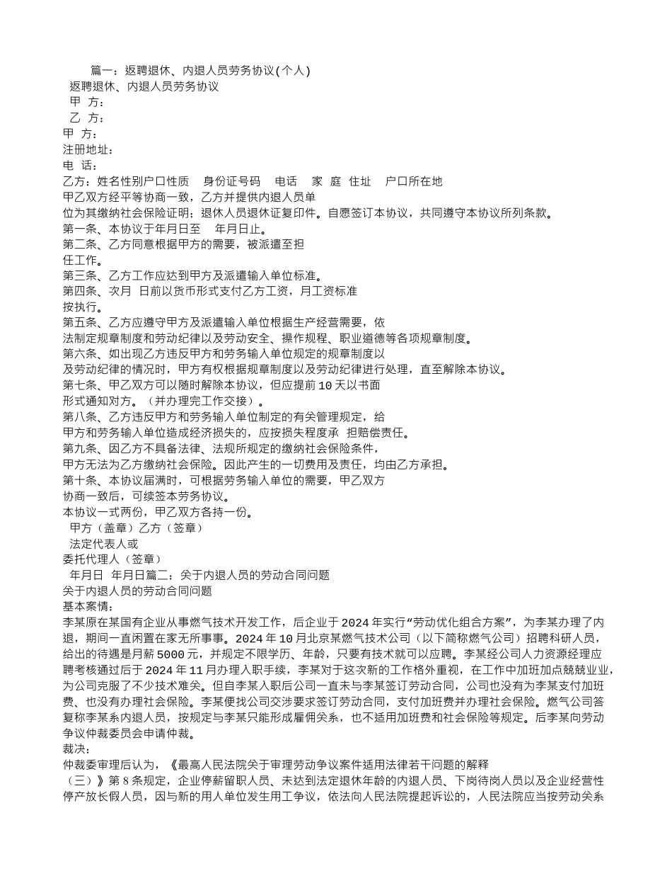 内退人员劳务合同_第1页