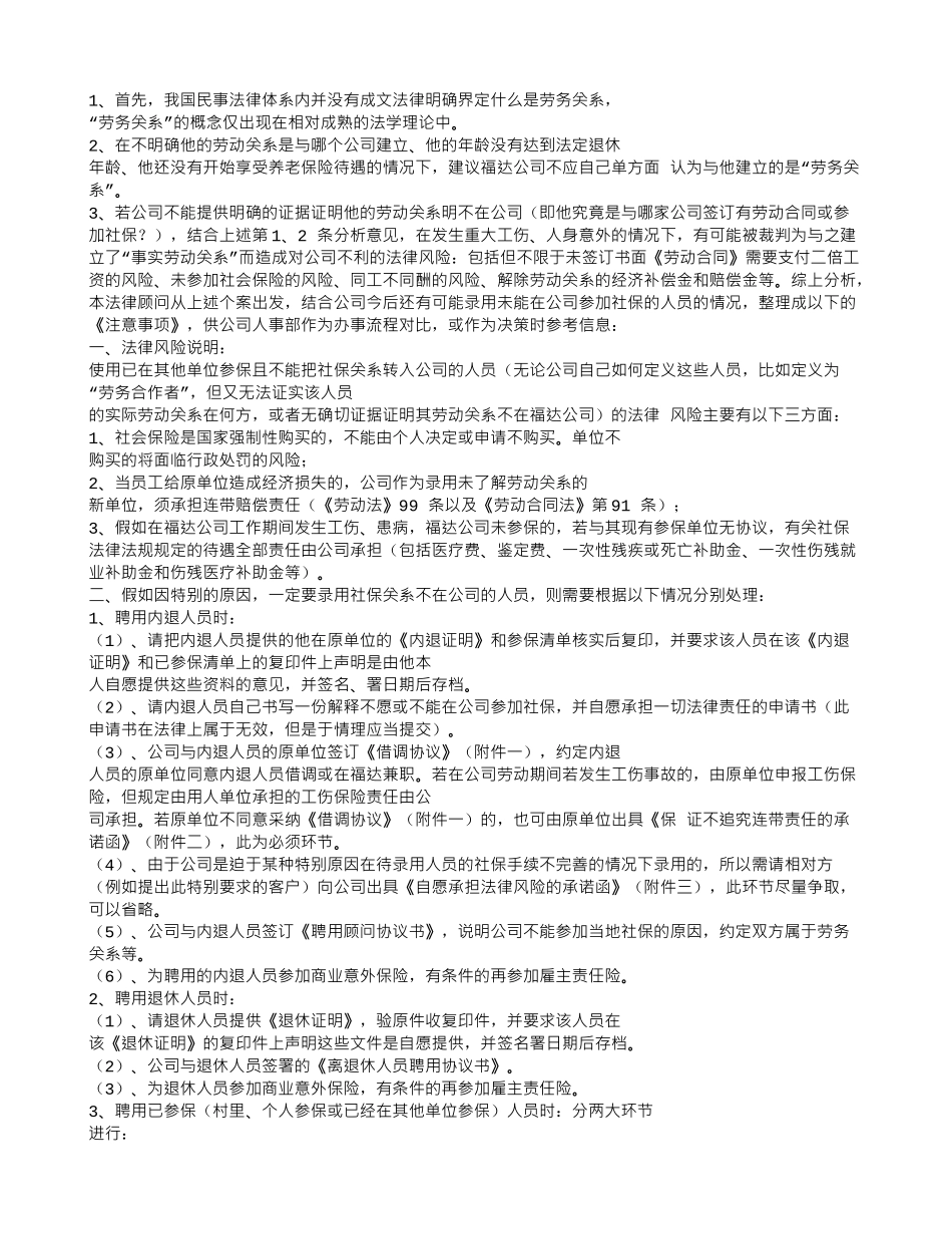 内退人员劳务合同_第3页