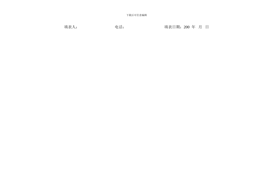 内资融资租赁试点企业经营情况统计表_第3页