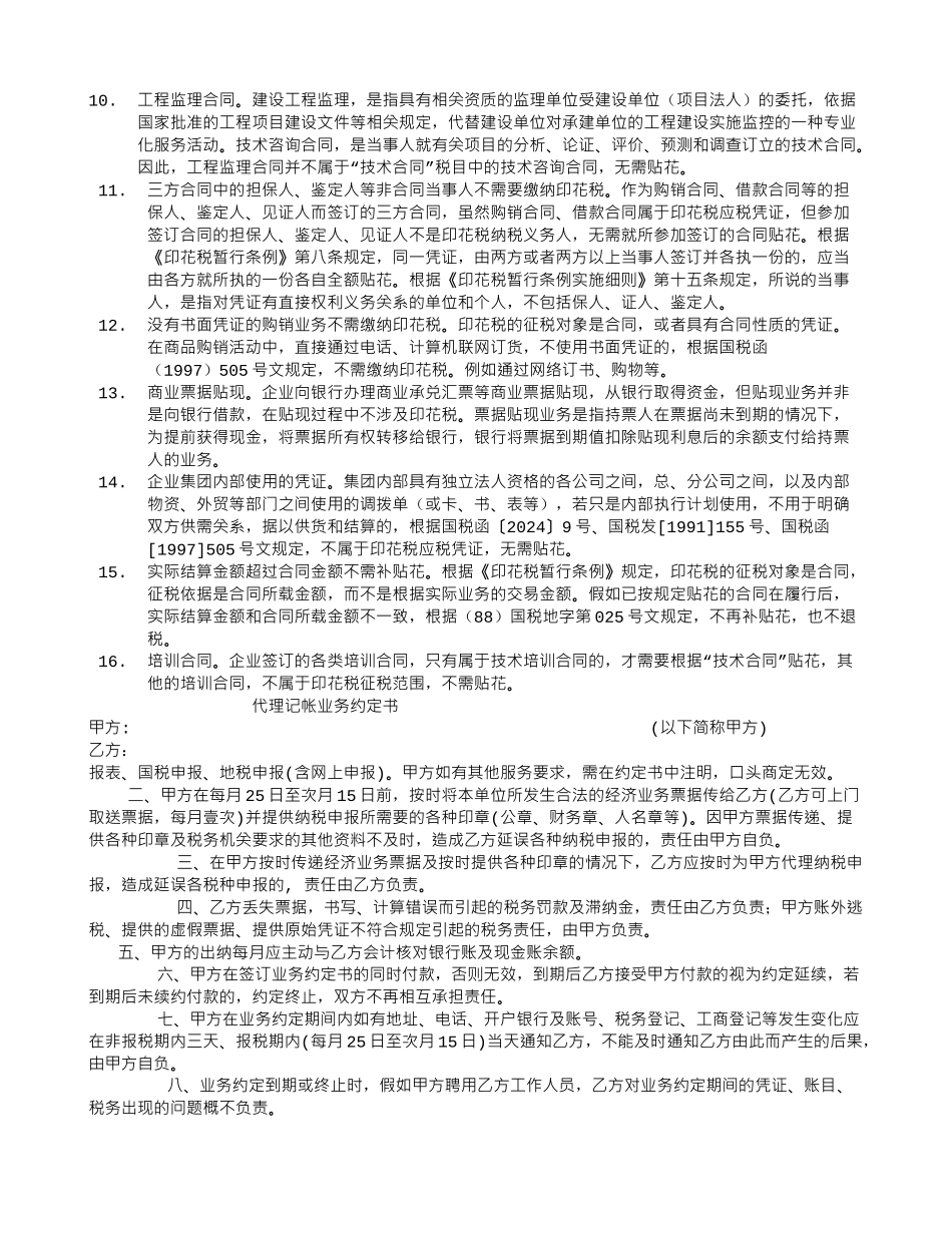 内部借款合同的印花税_第3页