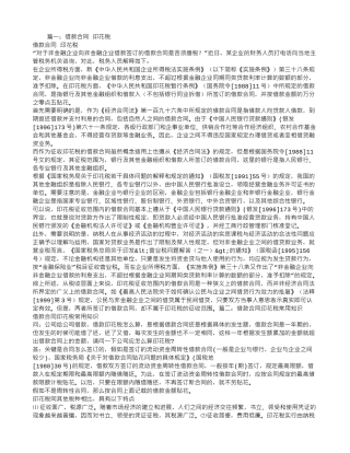内部借款合同的印花税