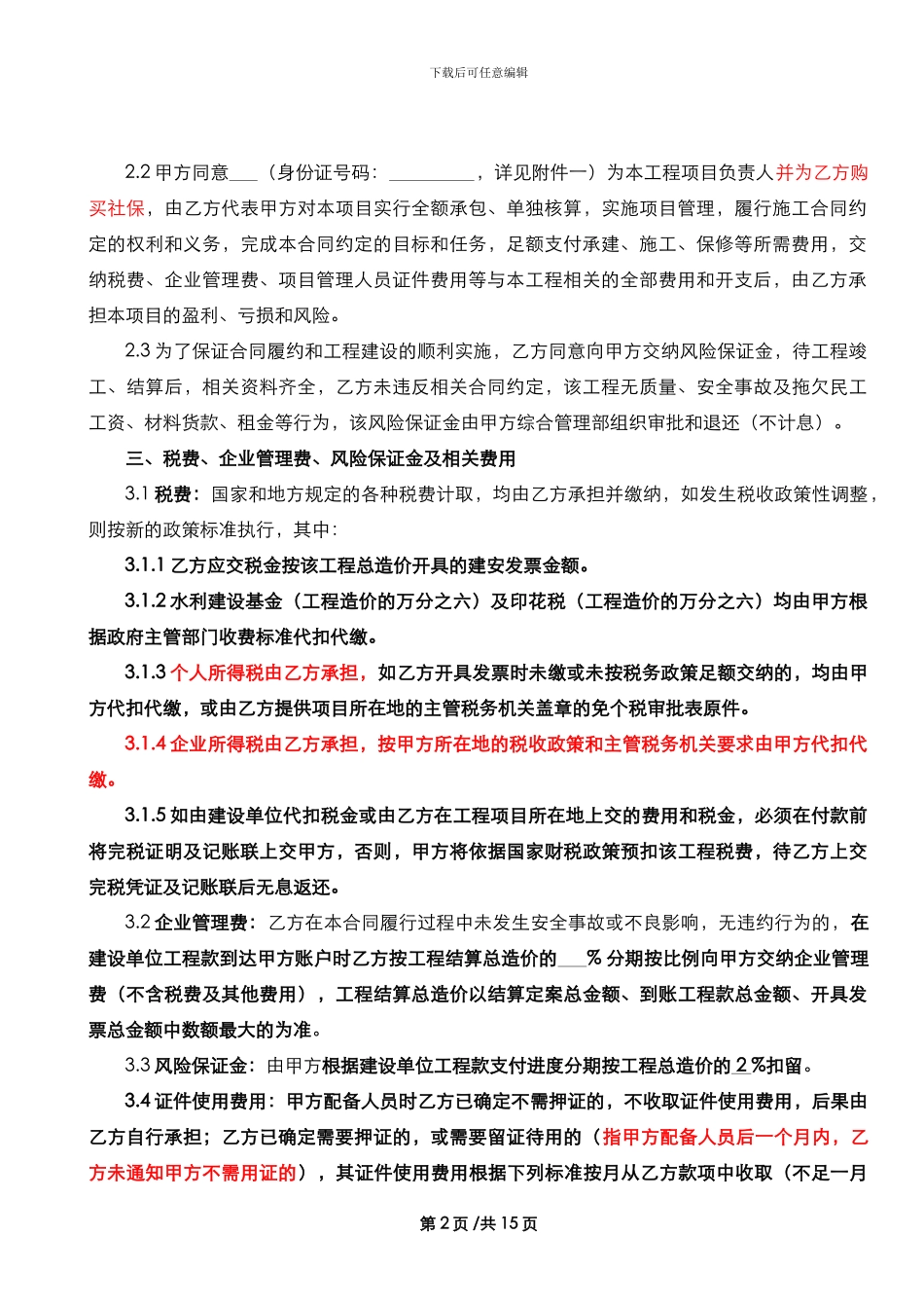 内部内部承包合同_第2页