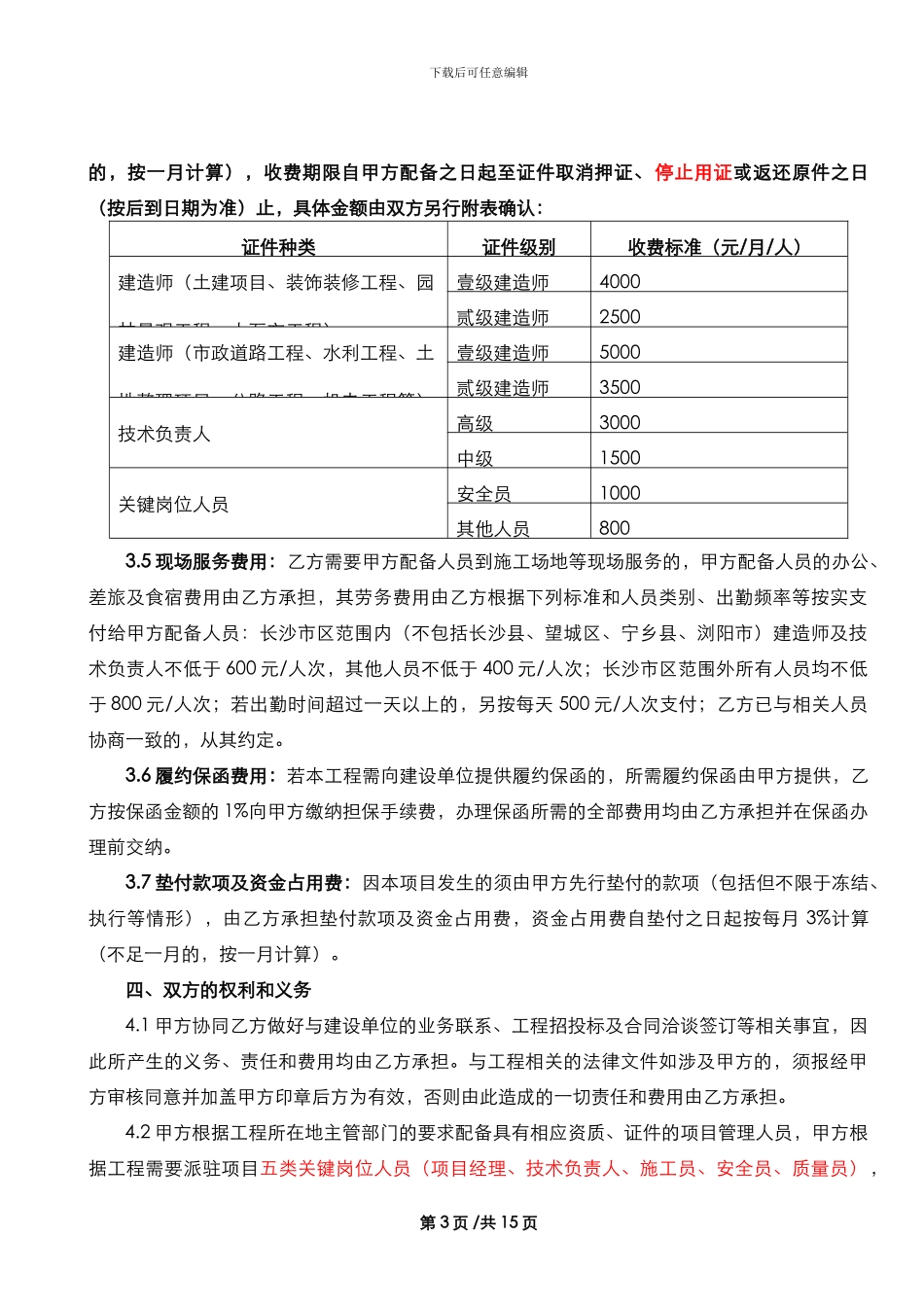 内部内部承包合同_第3页