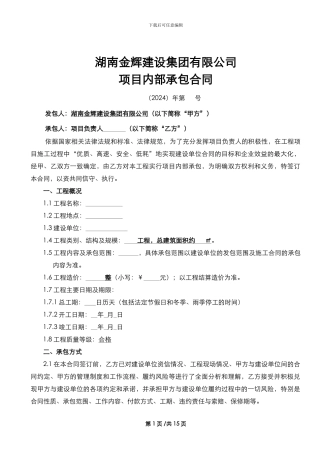 内部内部承包合同