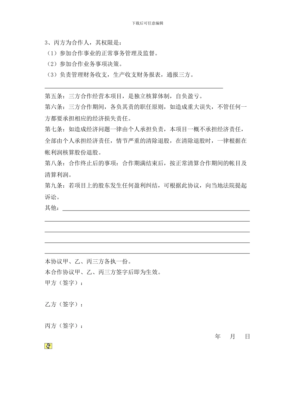 内部协议范本_第2页