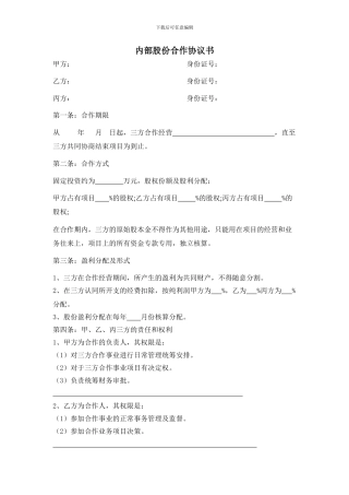 内部协议范本