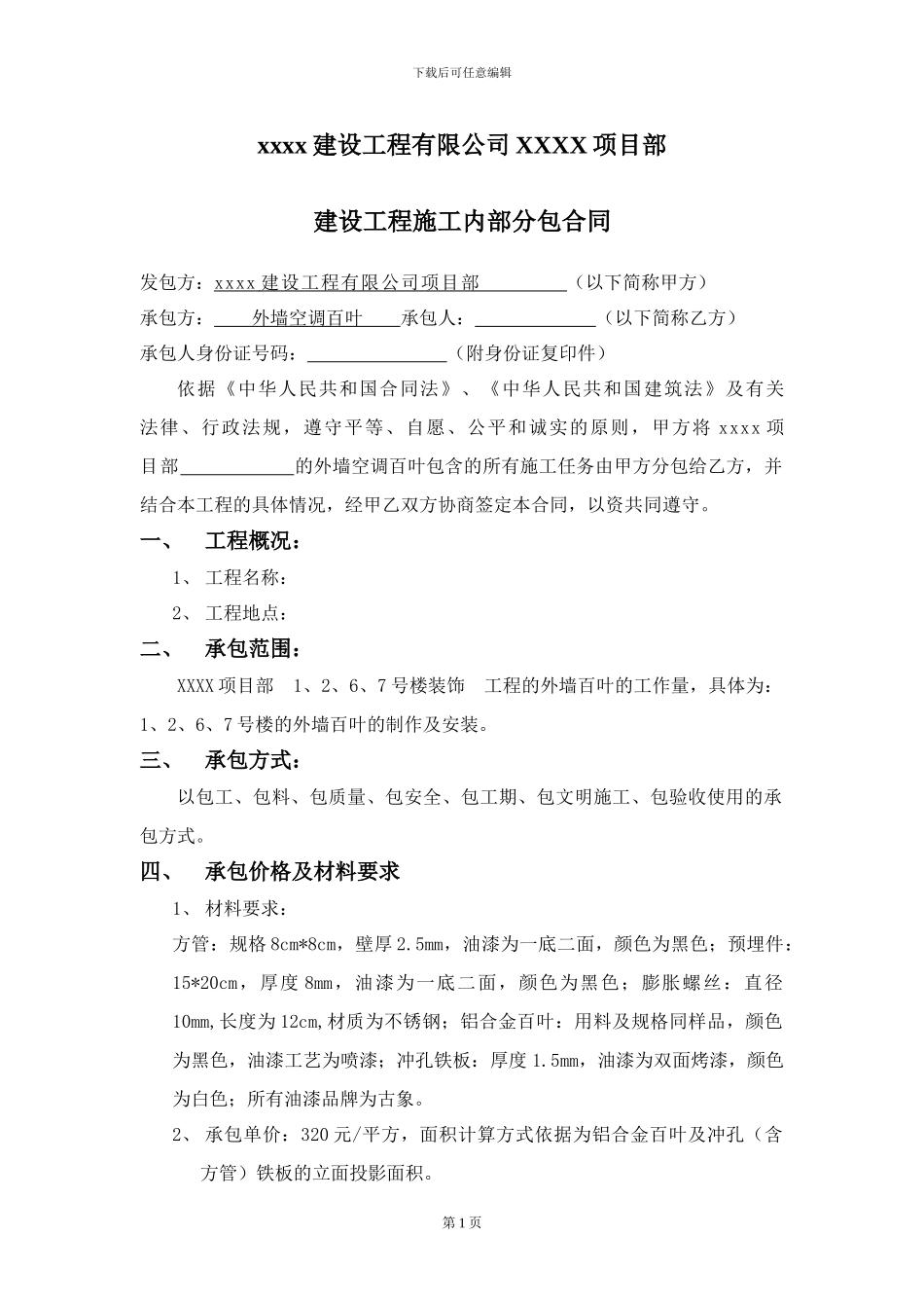 内部分包合同范本_第3页