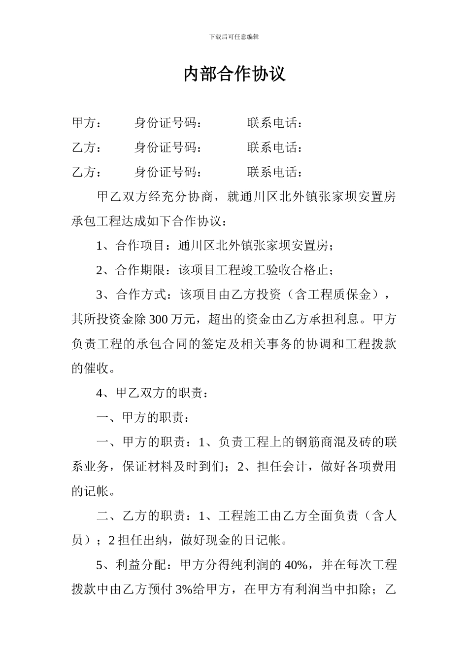内部合作协议_第1页