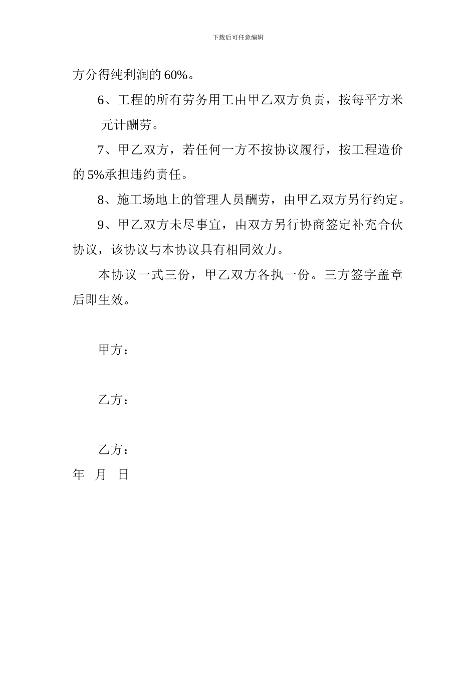 内部合作协议_第2页