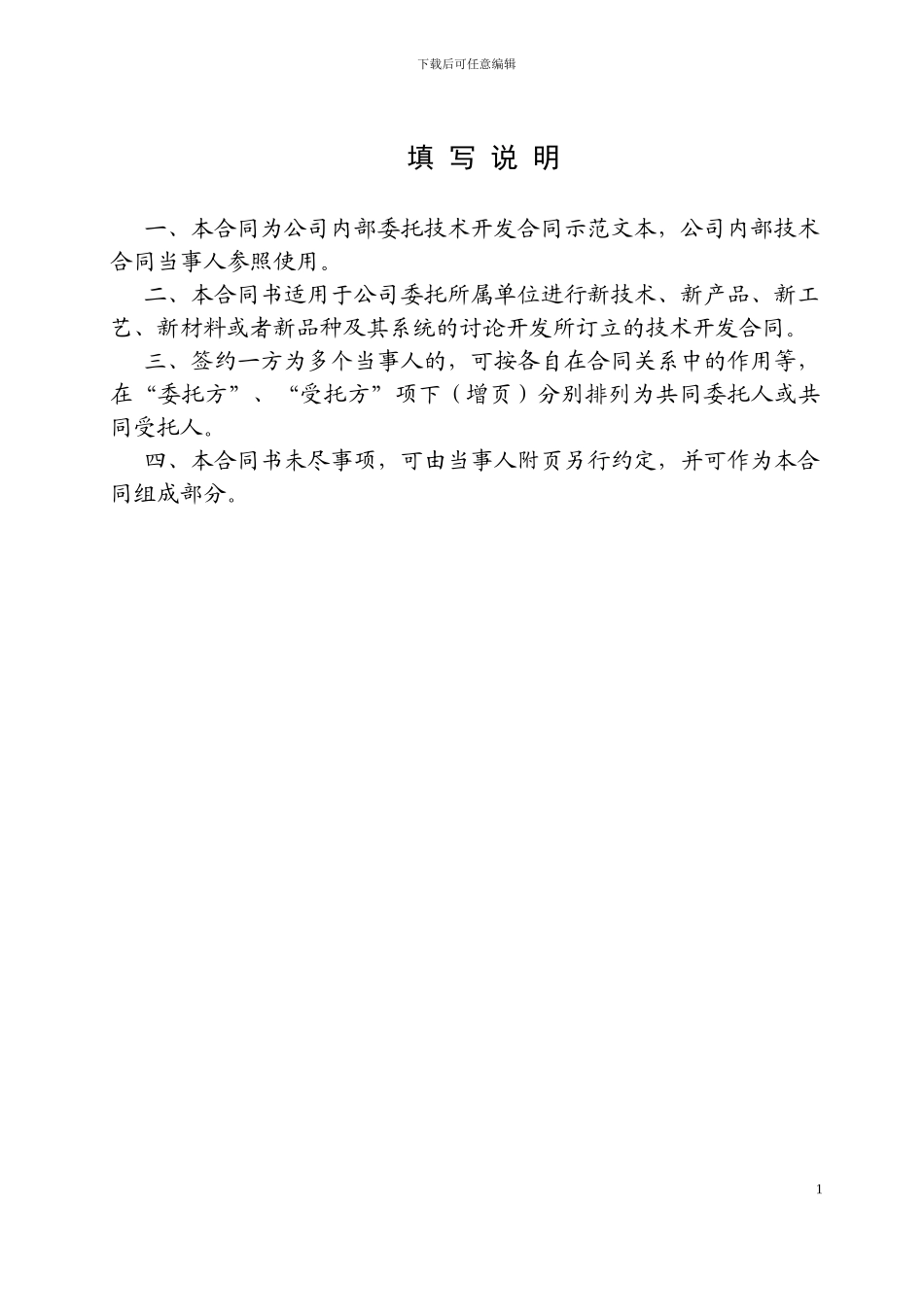 内部合同(分公司)_第2页