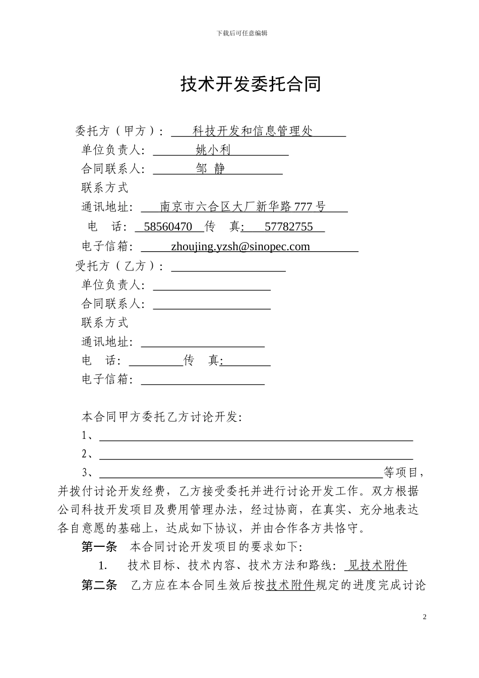 内部合同(分公司)_第3页