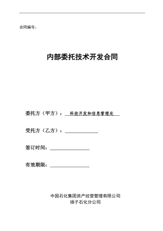 内部合同(分公司)