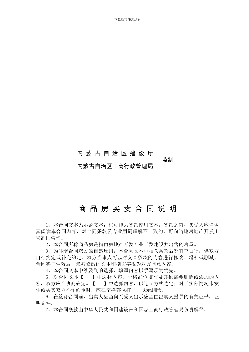 内蒙古商品房买卖合同_第2页