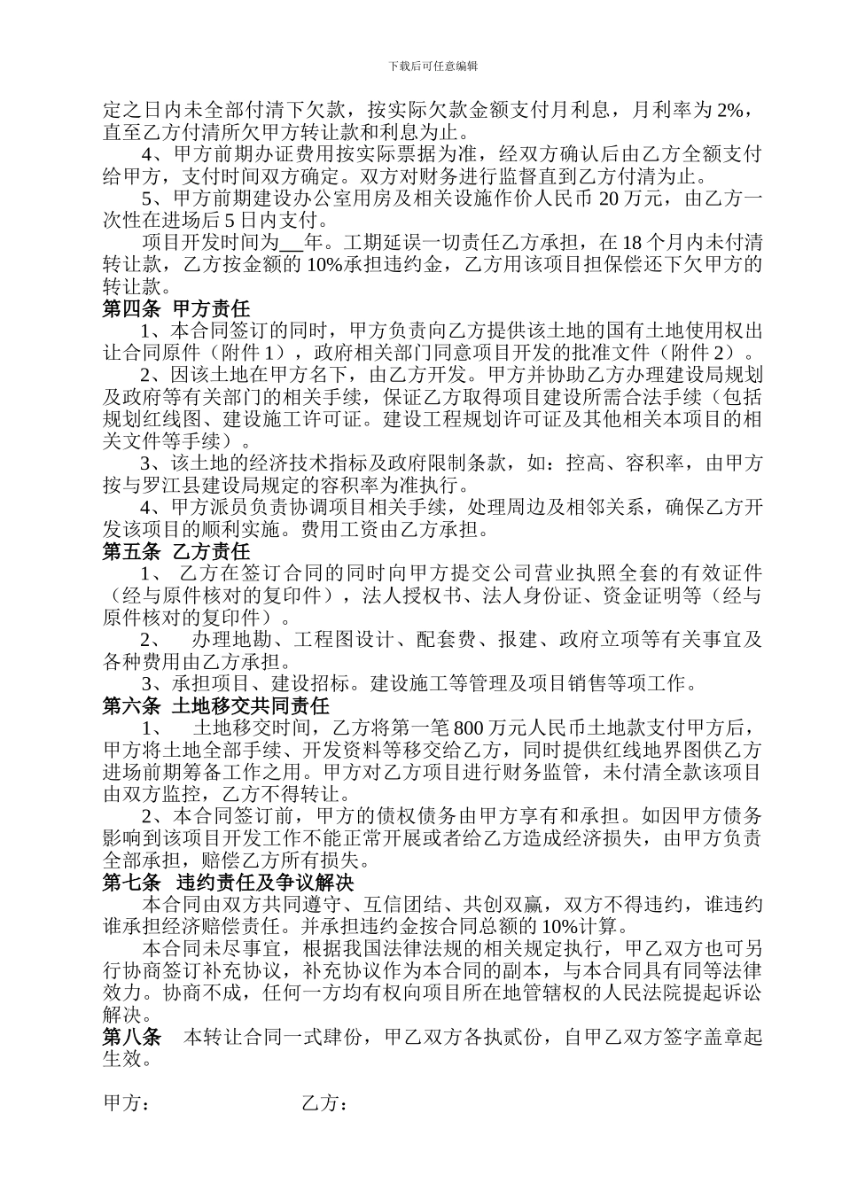 内部土地转让合同11_第2页