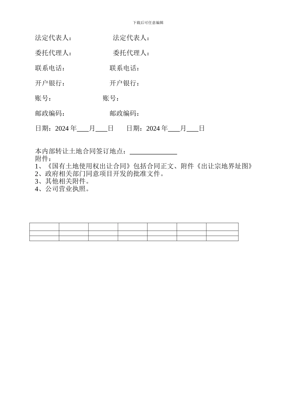 内部土地转让合同11_第3页