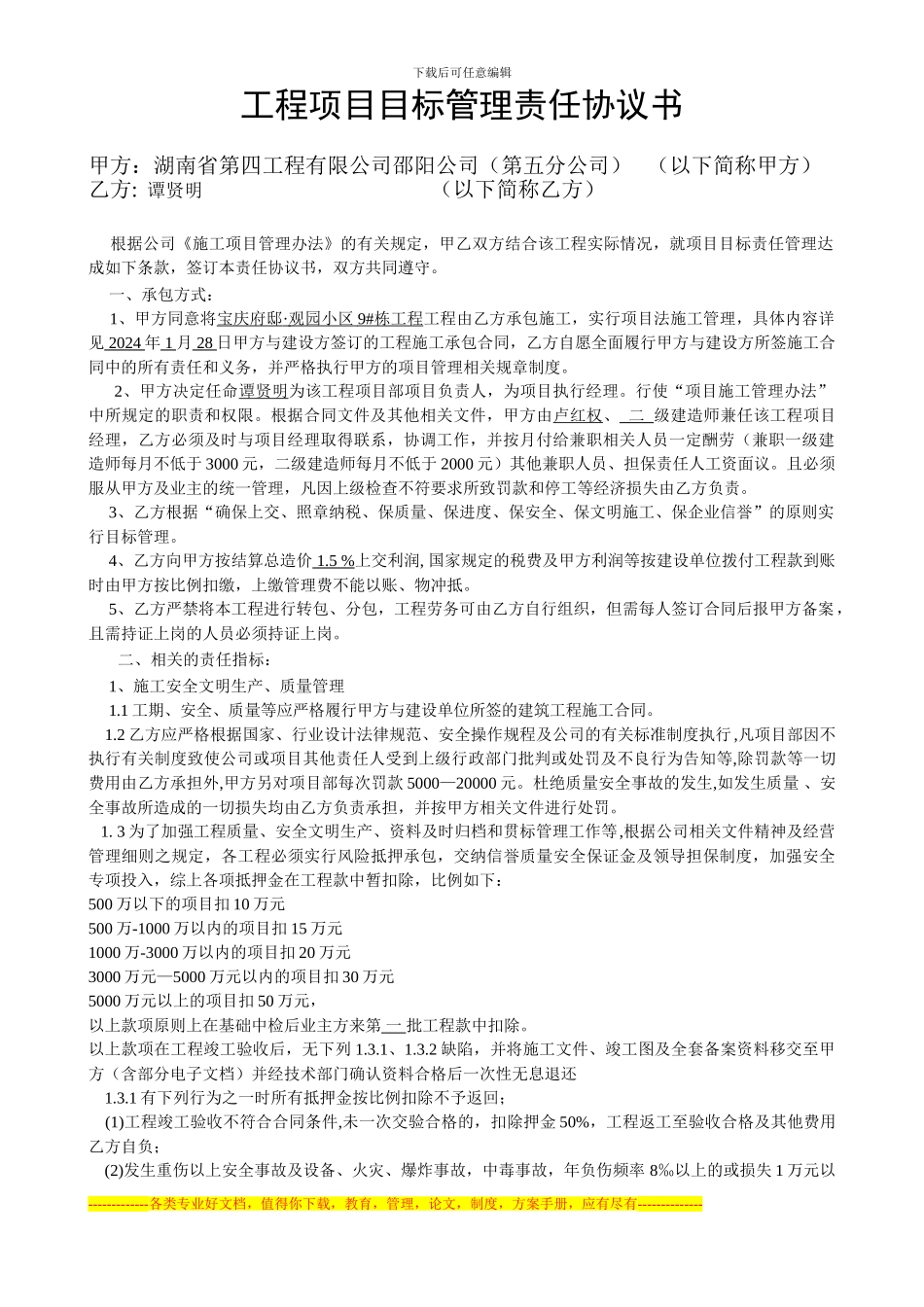 内部合同宝庆府邸9#修_第1页