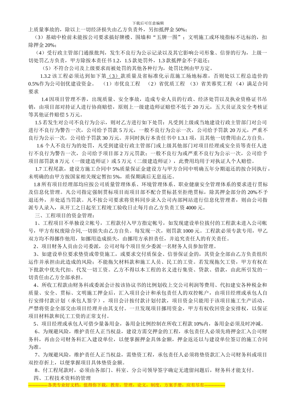 内部合同宝庆府邸9#修_第2页