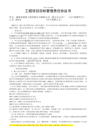 内部合同宝庆府邸9#修