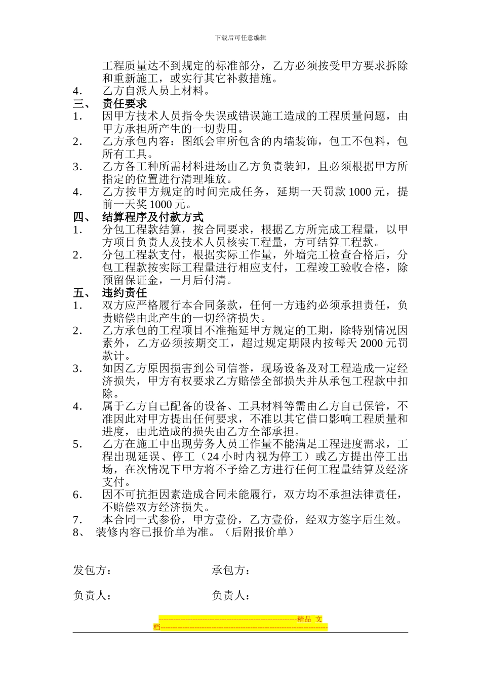 内装修-建筑劳务经济承包合同书_第2页