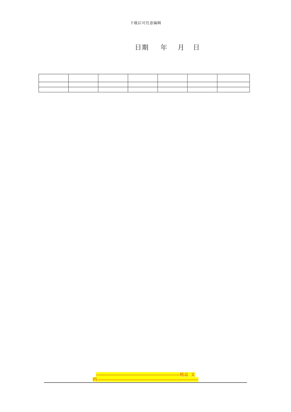 内装修-建筑劳务经济承包合同书_第3页