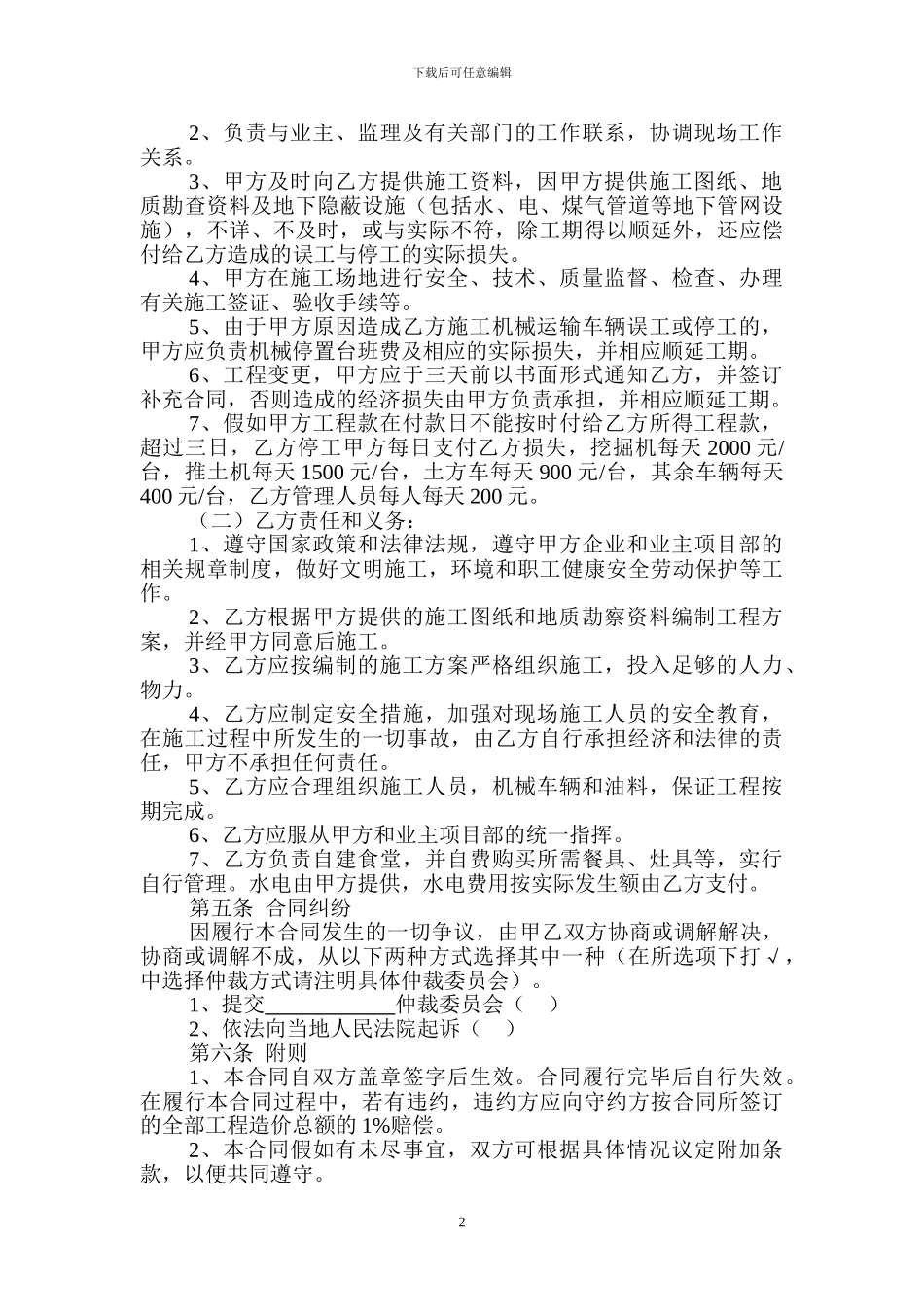 内部土石方平场地劳务施工合同_第2页