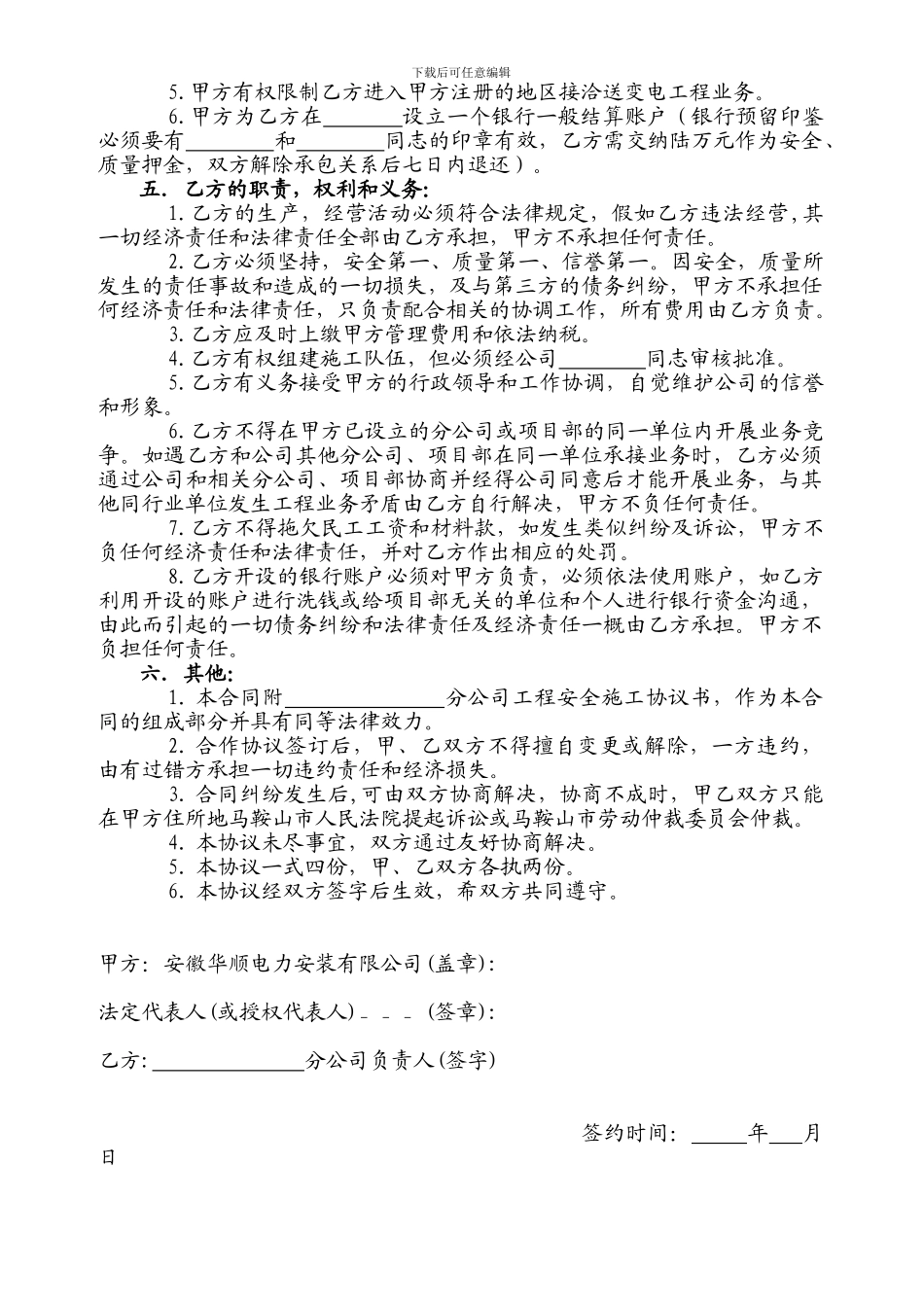 内部承包协议-马鞍山分公司-20240616_第2页