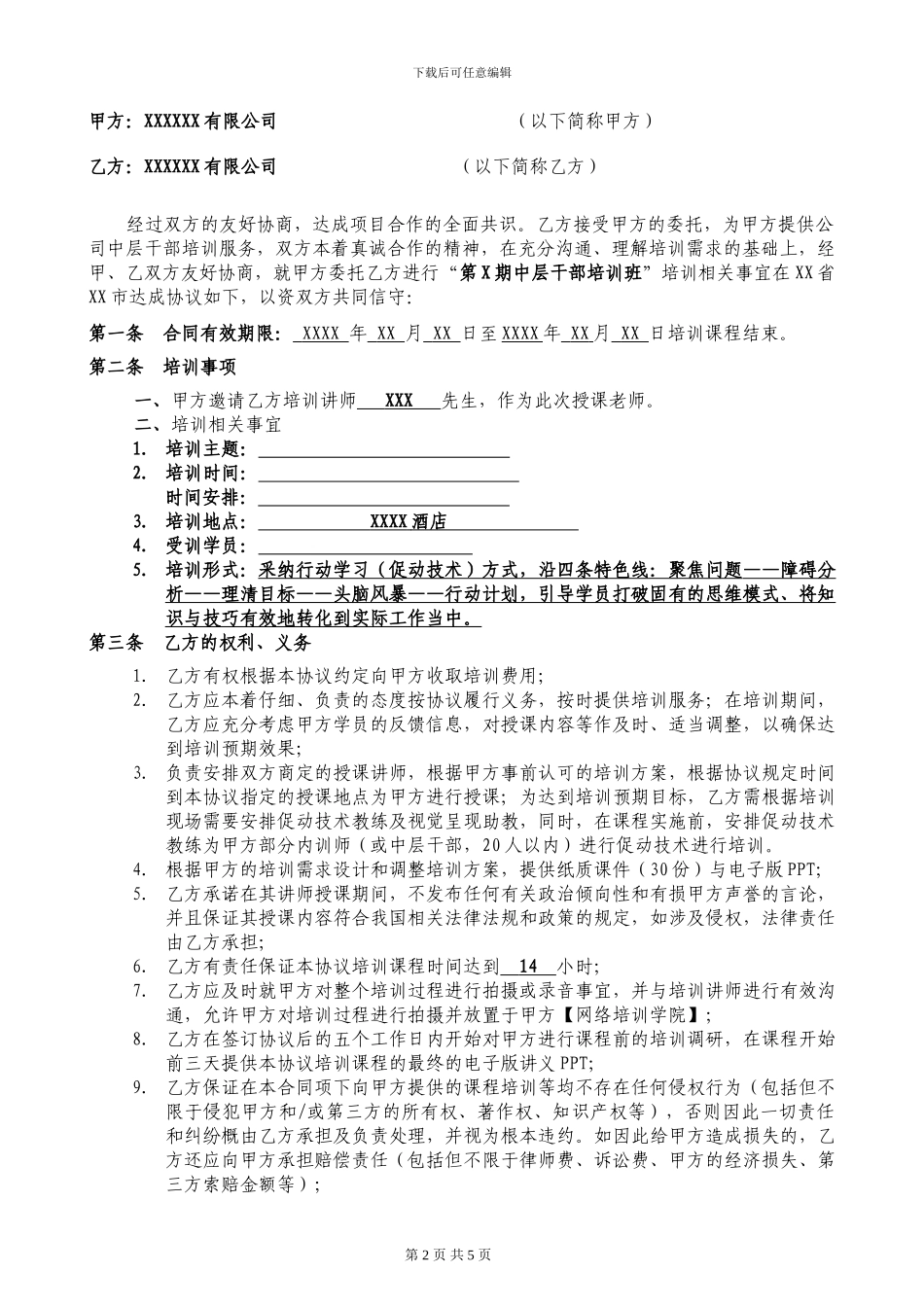 内部培训合作协议书_第2页