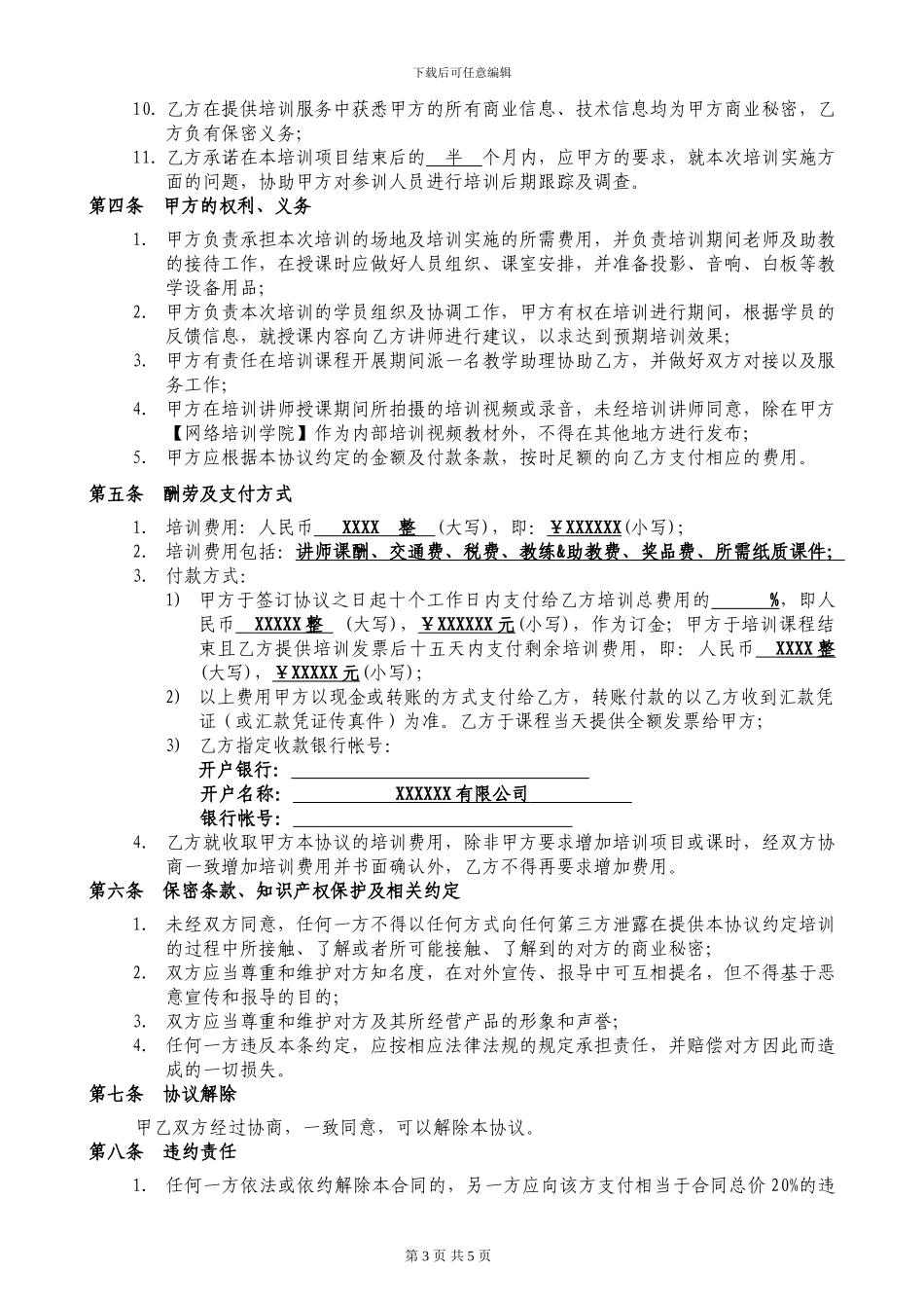 内部培训合作协议书_第3页