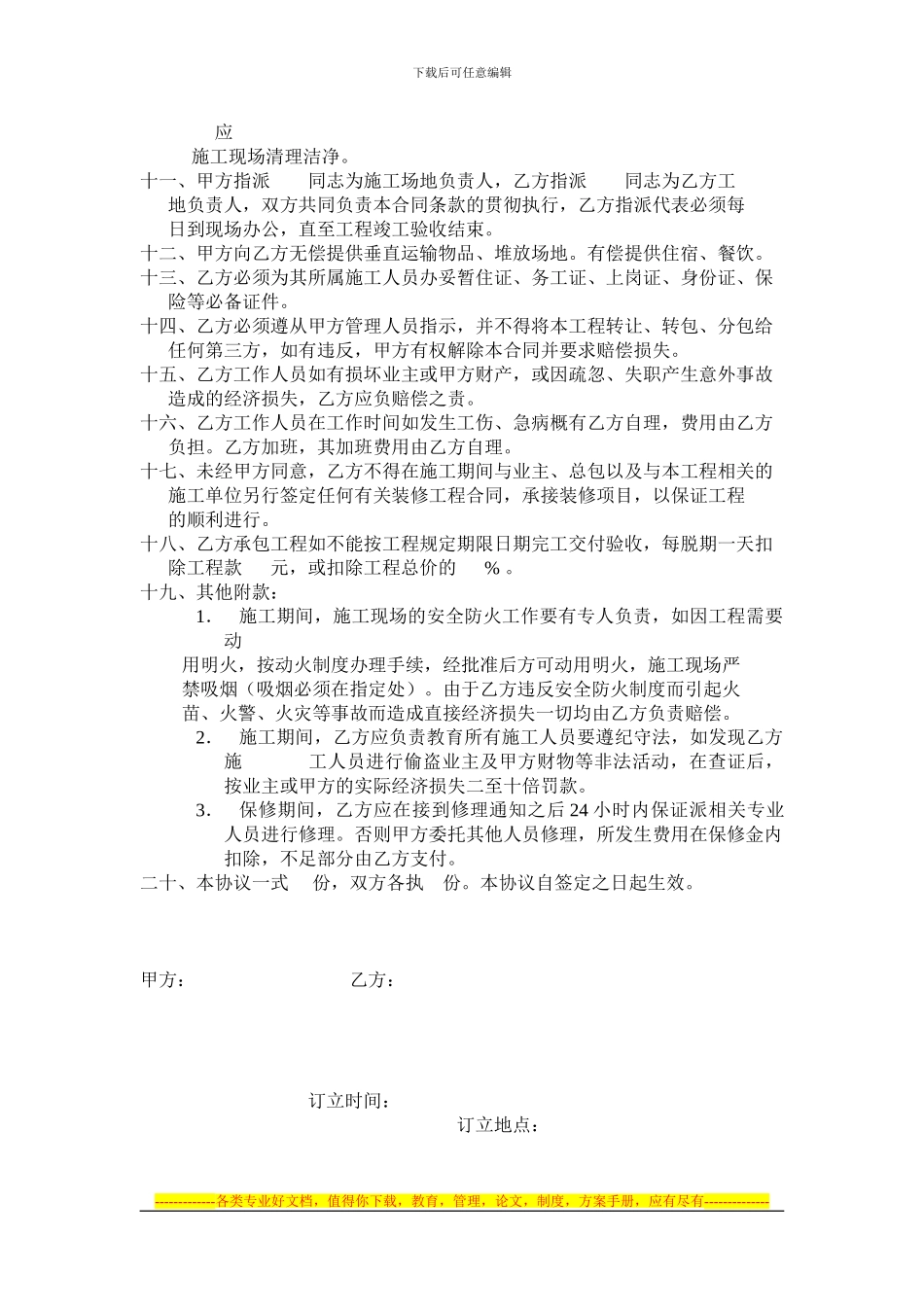 内部承包协议书文本_第2页