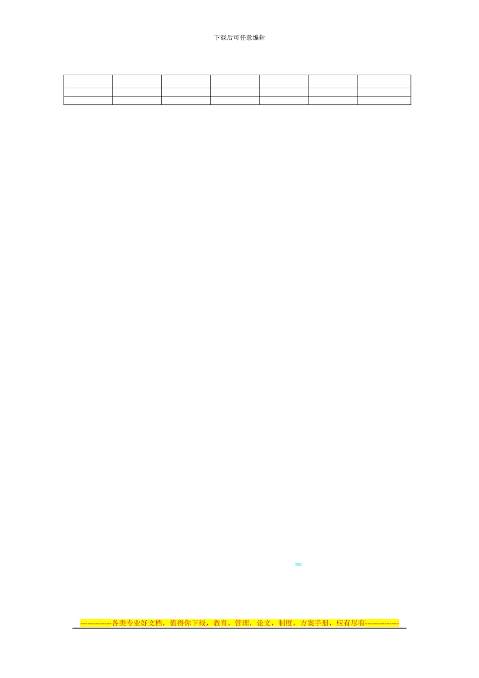内部承包协议书文本_第3页