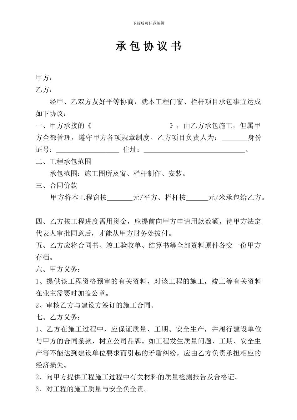 内部承包协议_第1页