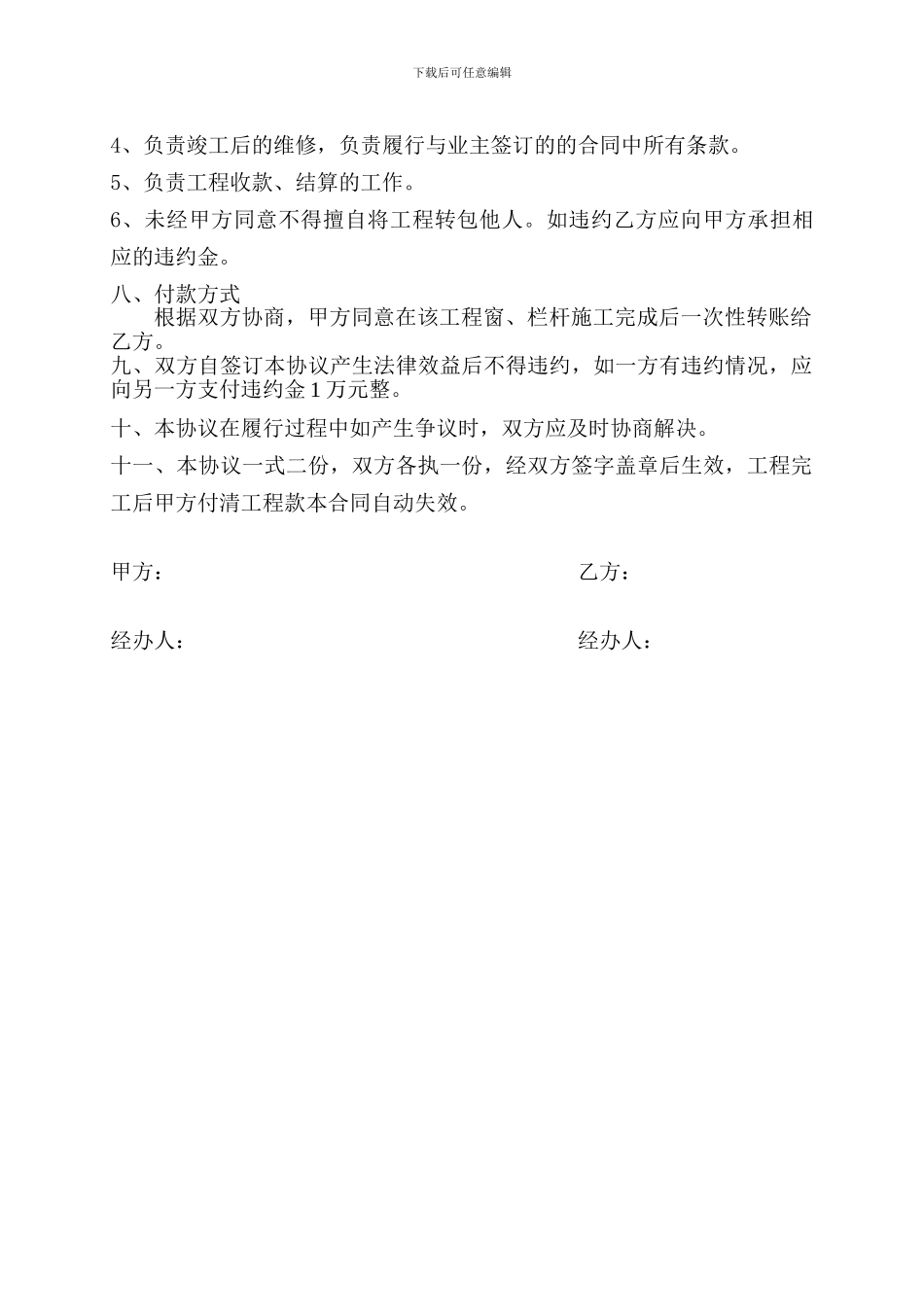 内部承包协议_第2页