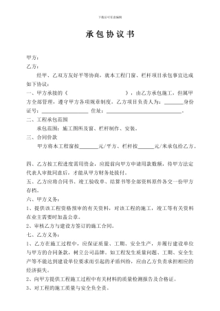 内部承包协议