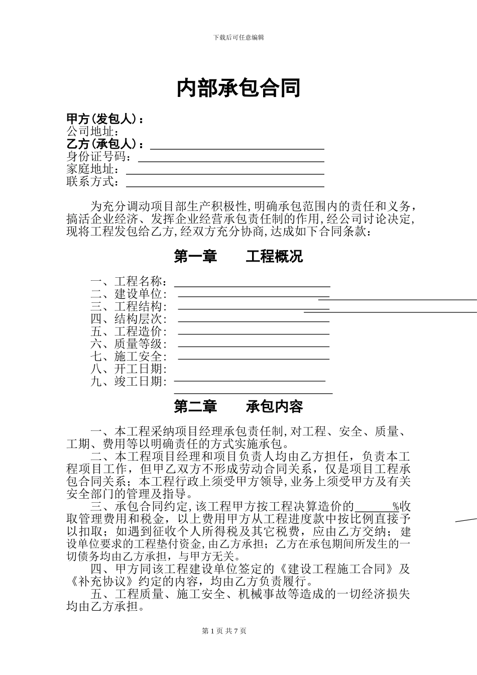 内部承包合同_第1页
