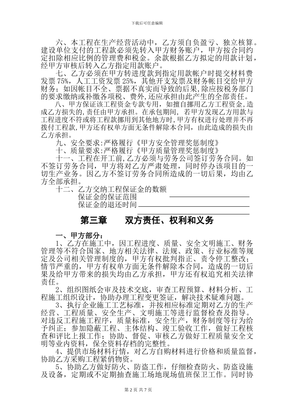 内部承包合同_第2页