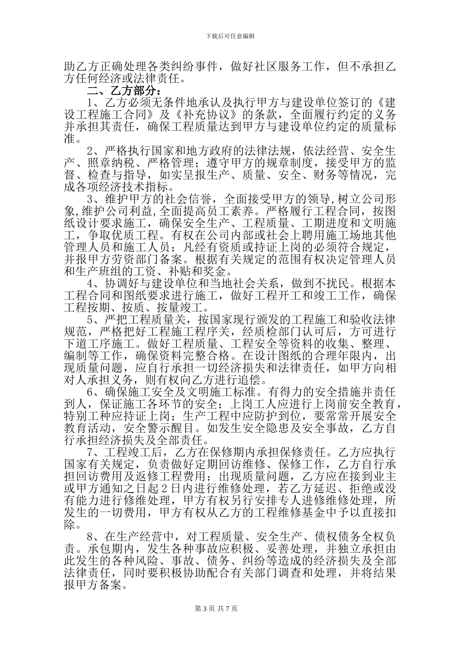 内部承包合同_第3页