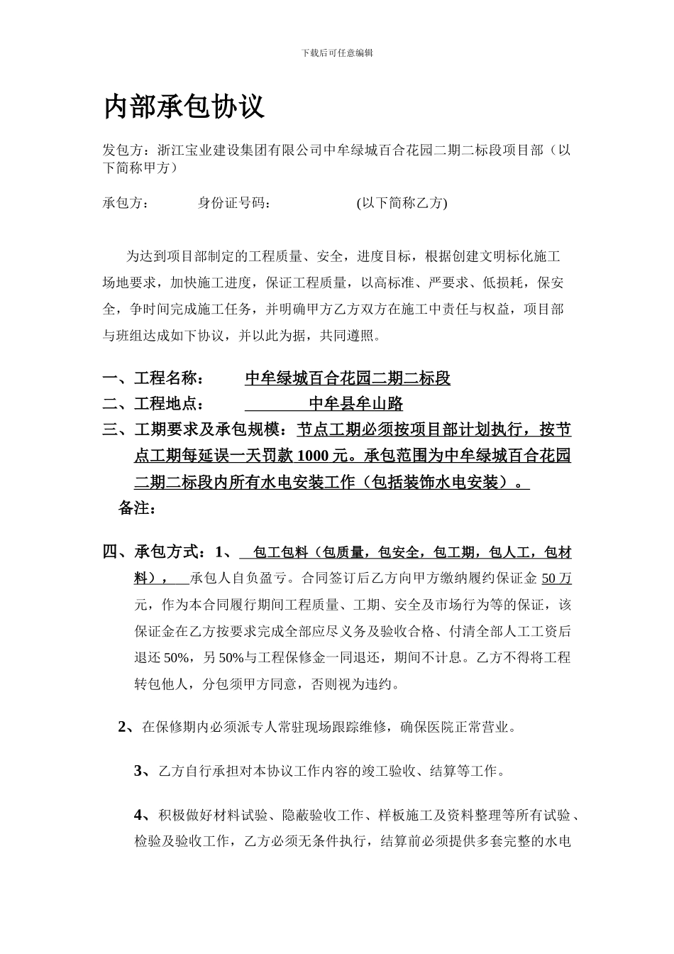 内部承包协议水电_第1页