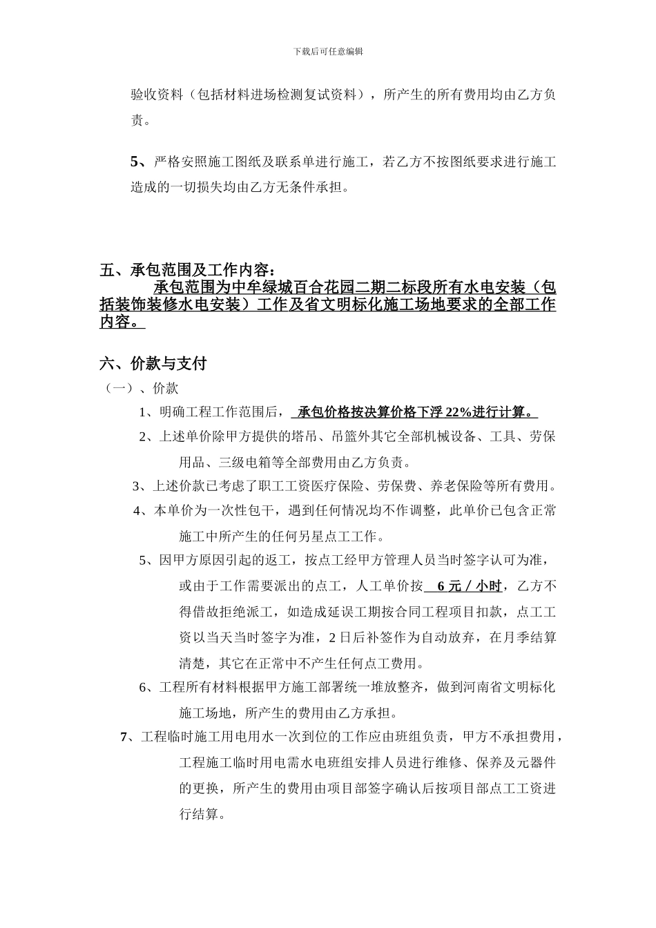 内部承包协议水电_第2页