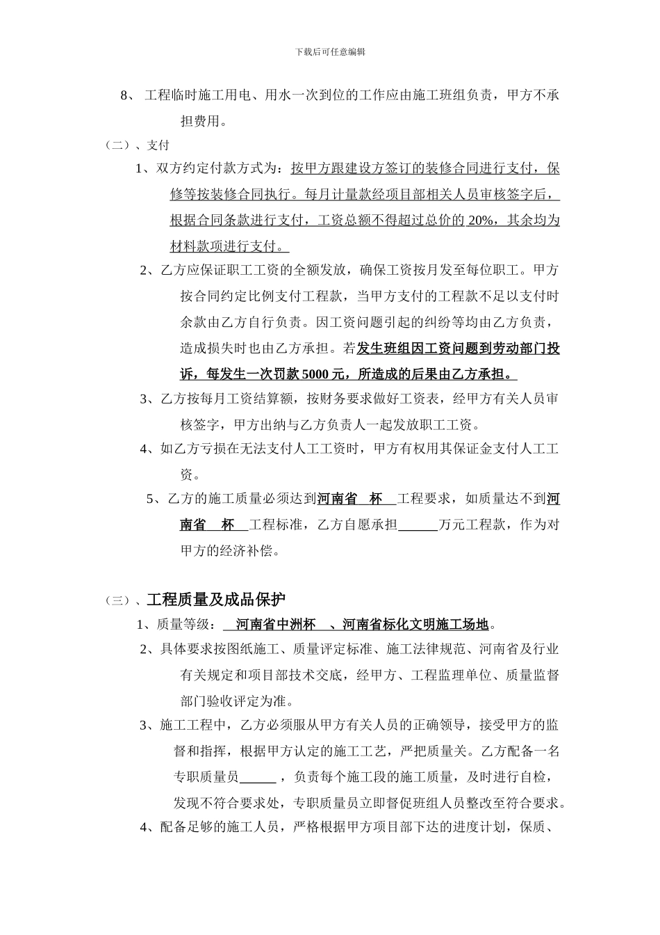 内部承包协议水电_第3页