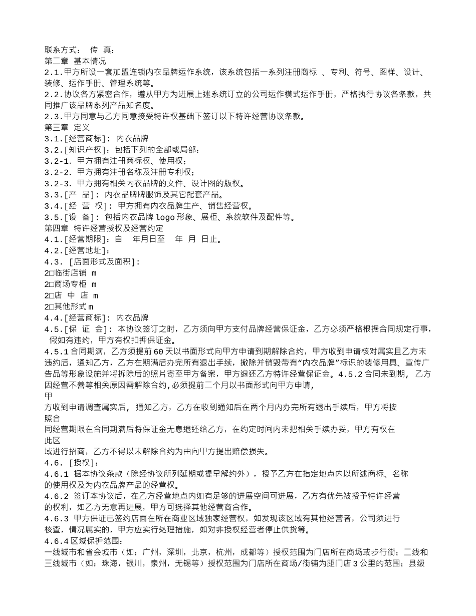 内衣购销合同_第2页