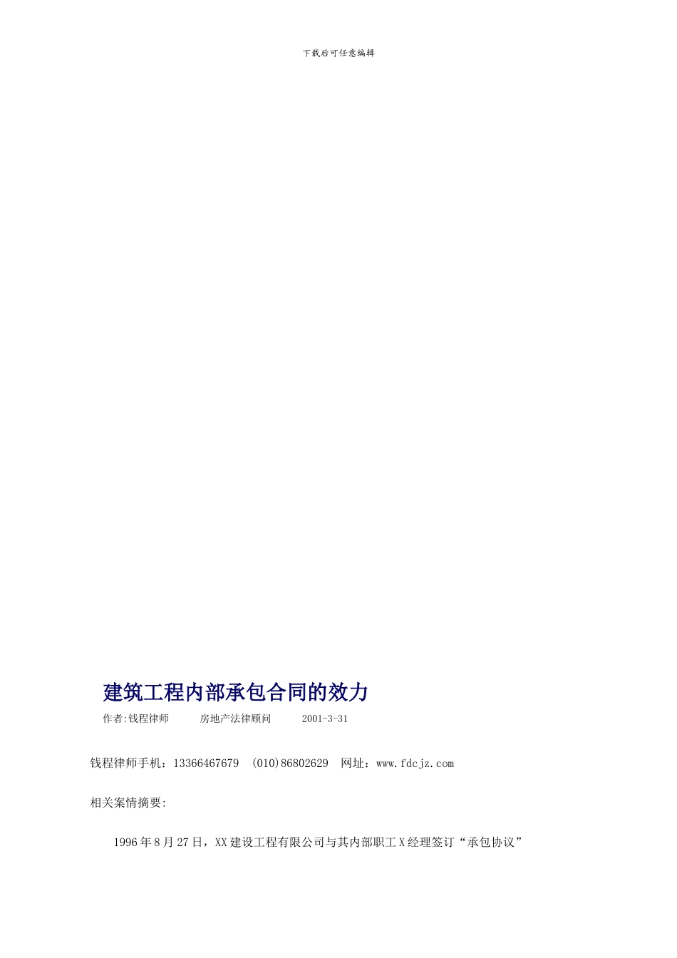 内部承包合同效力_第1页